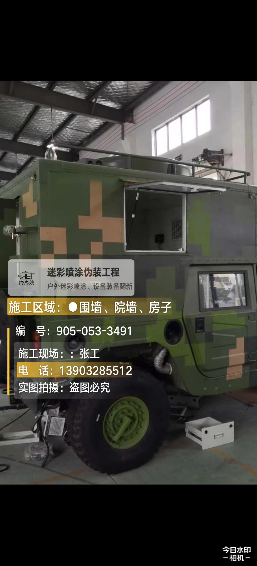 西安 这份外墙迷彩漆施工报价清单按 “项目明细